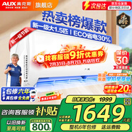 奧克斯（AUX）家電補貼15%空調 1.5匹/1匹/2匹大掛機新一級/三級變頻冷暖 節能靜音除菌自清潔空調掛機 以舊換新 大1.5匹 一級能效【升級冷暖變頻】15-23平