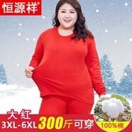 恒源祥加肥加大碼秋衣秋褲純棉毛衫全棉保暖內(nèi)衣情侶套裝打底冬胖mm秋衣 中領(lǐng)大紅 3XL (男150-180斤/女130-160斤)