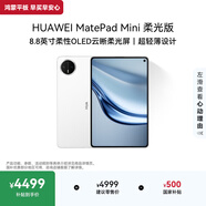 HUAWEI支持教育優惠 MatePad Mini 柔光版華為平板電腦小平板大手機SIM卡版通話旅行搭子12+512GB雪域白