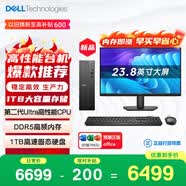 戴爾成就 新款 高性能Ultra臺式電腦(Ultra 5-225 16G DDR5高速內存 1TB)23.8大屏 商用辦公學習機