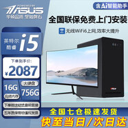 華碩【14代酷睿 i5 i7】臺式電腦主機臺式機整機獨顯商務辦公大額補貼組裝Diy電腦 套三i5/16G/756G/超清獨顯+24英寸