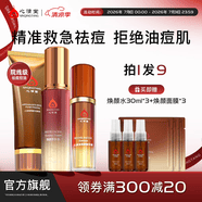 心清堂煥顏套裝祛痘水乳護膚品套裝修護油痘皮補水保濕 [店鋪熱賣3件套]潔面+水+精華液