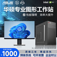 華碩（ASUS）圖形工作站設計師專用PS平面美工UG編程3DMAX渲染建模視頻CAD畫圖電腦設計辦公游戲主機 華碩專業設計師電腦主機+27寸顯示器 六：十二代i7/16g/3060 12g發燒級