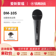 雅馬哈（YAMAHA）有線話筒DM105手持麥克風(fēng)家庭影院直播卡拉OK KTV會(huì)議演出家用K歌 DM-105