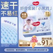 好奇（Huggies）金裝小黑洞拉拉褲XXXL58(17kg以上)尿不濕【速干不易紅】