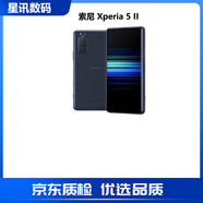 索尼（SONY）Xperia 5 II X5ii 2代 高通驍龍智能手機(jī)120HZ高刷顏值拍照 港版藍(lán)色雙卡8G+128