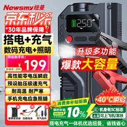 紐曼（Newsmy）【3C認(rèn)證】搭電寶汽車應(yīng)急啟動(dòng)電源充氣泵一體機(jī)戶外電源汽車充氣泵充電寶移動(dòng)電源12v打火神器V5