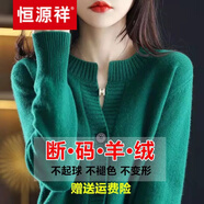恒源祥高端【品牌女裝】羊毛衫女針織衫100羊絨女毛衣針織開(kāi)衫外套女2022春秋新款寬松上衣秋冬季 祖母綠 2XL125-135斤