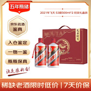 【禮承時(shí)光】 2021年 飛天 53度 500ml 雙支禮盒裝 白酒