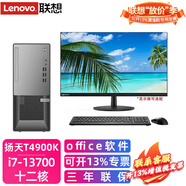 聯想揚天T4900K 13代酷睿i7-13700獨顯商用辦公繪圖設計建模臺式機電腦整機 升級i7-13700 16G 512G固態2G獨顯 單主機(無顯示器)