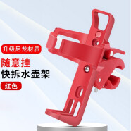 自行車(chē)水壺架隨意掛通用山地車(chē)水杯架電動(dòng)摩托車(chē)騎行水瓶支架裝備 加粗快拆水壺架隨意掛紅色