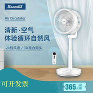 寶爾瑪直流室內(nèi)空氣循環(huán)扇 智能電風(fēng)扇 渦輪落立式風(fēng)扇 對(duì)流扇 FS18-D5R-D直流版