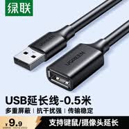 綠聯USB2.0延長線公對母 高速傳輸數據連接線 電腦U盤鼠標鍵盤打印機充電器擴展延長加長線0.5米10313