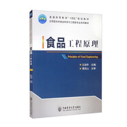 食品工程原理