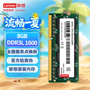 聯想（Lenovo） 8GB DDR3L 1600 筆記本內存條 低電壓版