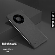 韓能（hanneng） 華為mate40Pro手機殼無邊框超薄磨砂防摔硬殼保護套 Mate40pro【磨砂手感】優(yōu)雅黑