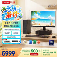 聯(lián)想揚天M4000q 商用辦公臺式電腦臺式機主機(酷睿Ultra5 225 16G DDR5 1TB SSD win11)23.8英寸全套