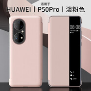 卡倫頓 適用華為p50pro手機(jī)殼P50保護(hù)套真皮翻蓋式智能視窗休眠全包防摔簡(jiǎn)高端男女通用款 P50Pro【曲屏】【淺粉色】贈(zèng)全屏膜