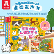 樂樂趣童書 寶寶點讀國學(xué)經(jīng)典語言啟蒙發(fā)聲書0-3-6歲兒童繪本趣味有聲讀物古詩三字經(jīng)論語弟子規(guī)中英雙語動物交通工具兒童啟蒙原聲觸摸科普互動玩具讀物會說話的有聲認(rèn)知書 【爆款發(fā)聲書】交通工具+動物-90
