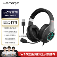 漫步者（EDIFIER）HECATE G2有線專業版USB7.1聲道游戲耳機電競耳麥頭戴式電腦網課辦公麥克風吃雞耳機帶線控灰色