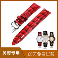 phil pilan 適用于美度表帶女 MIDO貝倫賽麗M007亮面漆皮真皮表帶18mm女表帶 M007紅色-銀扣 18mm