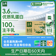 伊利【新鮮日期】金典純牛奶早餐奶250ml*16盒3.6g乳蛋白 禮盒裝 5月