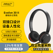 捷波朗電腦辦公會議降噪耳機話務員電話客服專用有線耳機雙耳頭戴式耳麥Evolve 30 II MS USB 3.5mm