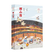 鯉山圍 彭學(xué)軍 明天出版社湖北新華書店正版圖書籍