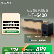 索尼（SONY）HT-S400 2.1 聲道 杜比音效 大功率獨(dú)立低音炮 家庭影院 回音壁 Soundbar S350升級(jí)款