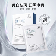 貝玲美（BEILINGMEI）美白淡斑面膜煙酰胺熊果苷緊致面膜保濕提亮色細(xì)致毛孔面膜 [三盒裝]