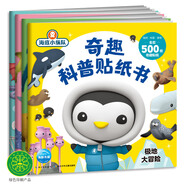 海底小縱隊奇趣科普貼紙書(shū)系列 套裝全4冊 3-6歲兒童卡通動(dòng)漫故事圖書(shū)