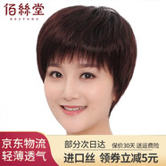 佰絲堂假發(fā)短發(fā)女短直發(fā)中老年送媽媽全頭套女士真發(fā)全真人發(fā)絲自然透氣 自然黑[均碼】可調(diào)節(jié)大小