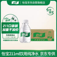 怡寶飲用純凈水211ml*24瓶 口袋水京東專供 整箱裝