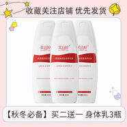 卓爾詩(shī)婷（GORISTEN）芙詩(shī)婷FUSHITING20%尿素霜維e乳液潤(rùn)護(hù)身體乳去雞皮毛囊角質(zhì)滋潤(rùn) 店長(zhǎng)推薦[秋冬必備]身體乳3瓶