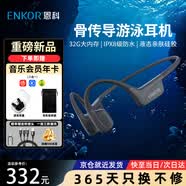 ENKOR恩科骨傳導藍牙耳機無線專業運動跑步騎行健身戶外開放式游泳MP3防水防汗IPX8級防水32G內存