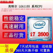 2代3代Intel英特爾/i3/i5/i7/1155針酷睿臺式機電腦芯片CPU集顯核顯4核雙核核心 i7 2600 主頻 3.4 四核八線(xiàn)程 32納米