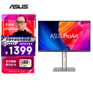 華碩ProArt PA278QGV 27英寸顯示器專業顯示器2K 120Hz HDR10 178°廣角USB接口可與Mac搭配升降帶音響