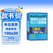 Word Excel PPT高效辦公應用從入門到精通