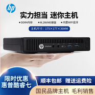 HP INVENTHP/惠普800G2/800G3臺式電腦迷你小主機微型商用辦公家用游戲網課 800G3 i5 7500T+8G+512G固態