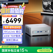 銘凡UM890Plus 銳龍R9-8945HS迷你主機mini主機迷你電腦臺式機游戲辦公國家補貼15%  32G+1T