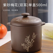 慕質(zhì)紫砂烤梨燉盅陶瓷燉盅燉罐酒店餐飲特色燉盅瓷盅參盅雙蓋燉盅小罐 紫砂梅花雙耳單蓋500ml