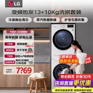 LG洗烘套裝13公斤全自動滾筒洗衣機大容量10KG原裝進口熱泵烘干機DD直驅變頻蒸汽除菌除螨家用超薄 除菌大容量| 洗烘套裝 FCY13Y4W+V9AV4W