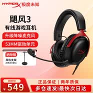 極度未知（HYPERX）颶風(fēng)2颶風(fēng)3輕享版GME頭戴式耳機(jī)暢玩三角洲行動(dòng)耳麥降噪麥克風(fēng)電競(jìng)游戲耳機(jī)升學(xué)禮學(xué)生頭戴耳機(jī) 【颶風(fēng)3有線升級(jí)款】黑紅