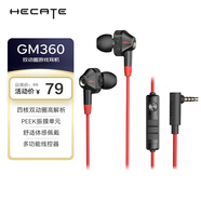 漫步者（EDIFIER）HECATE GM360入耳式有線3.5mm雙動圈四核K歌音樂電影耳機耳麥手機線控帶麥電競游戲吃雞耳塞黑紅色