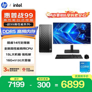 惠普戰99 新款 高性能臺式電腦主機(i5-14500 16G DDR5 512G)23.8屏 商用辦公生產力設計 教育學習機