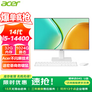 宏碁（acer）23.8英寸一體機臺式電腦整機高配支持DeepSeek辦公家用游戲 14代i5-14400 32G 1512G固態