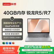 聯想IdeaPad15筆記本電腦銳龍R5/R7商務辦公家用學生全能輕薄本酷睿i5 銳龍R5滿血增強版 4G核顯（實測性能超過酷睿i5） 40GB內存 1TB固態硬盤
