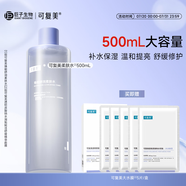可復美 柔膚水500ml妝前保濕爽膚水 補水修護提亮化妝品護膚品禮物男女