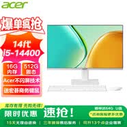 宏碁（acer）23.8英寸一體機臺式電腦整機高配支持DeepSeek辦公家用游戲 14代i5-14400 16G 512G固態