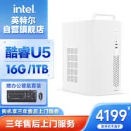 英特爾靈犀510 臺(tái)式電腦（Ultra 5 225 16G 1T SSD鍵鼠）WIFi6 商用辦公整機(jī)迷你單主機(jī)